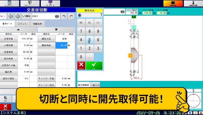 パイプスタジオの開先入力画面